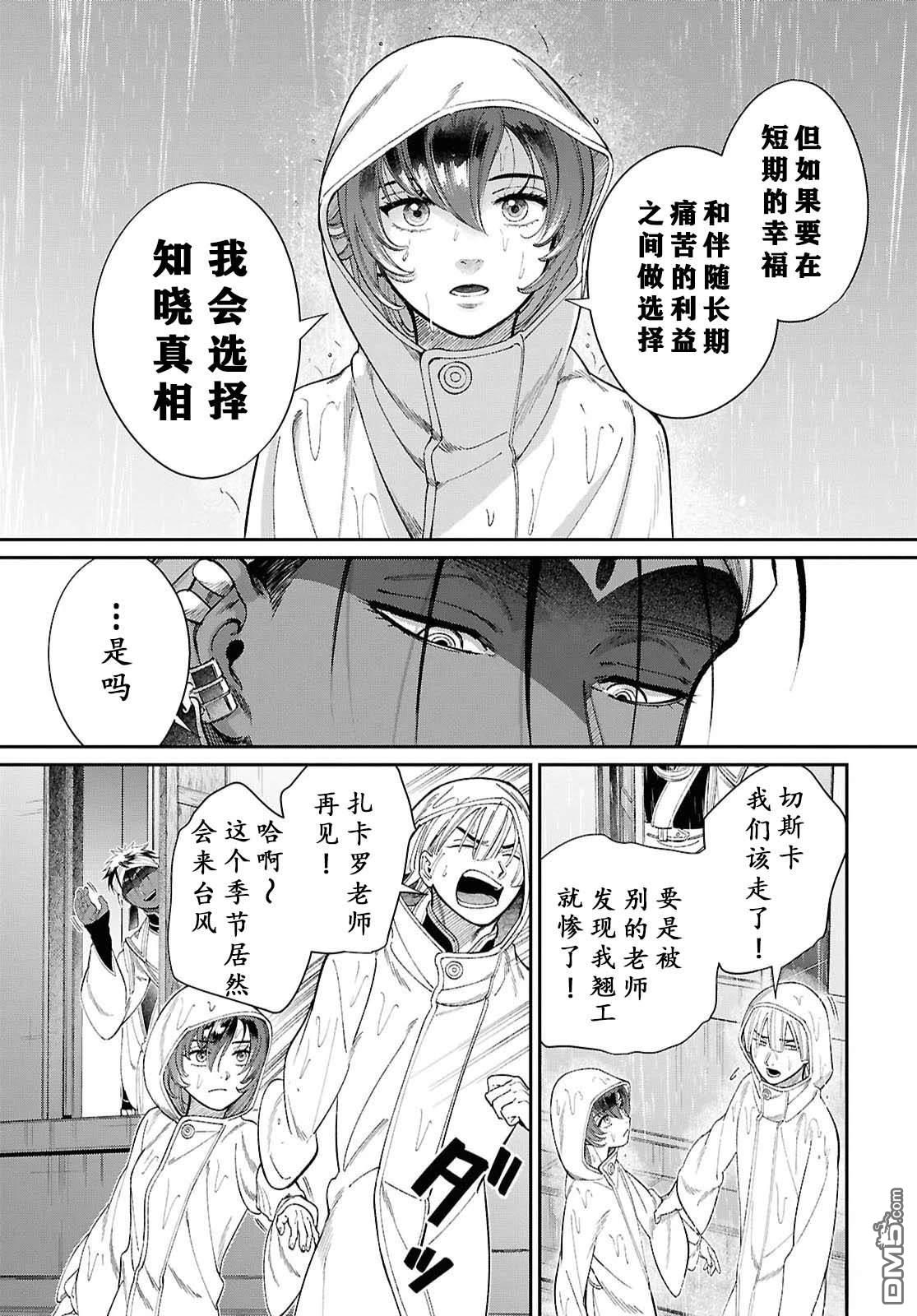 被祝福的切斯卡 第13话 第27页