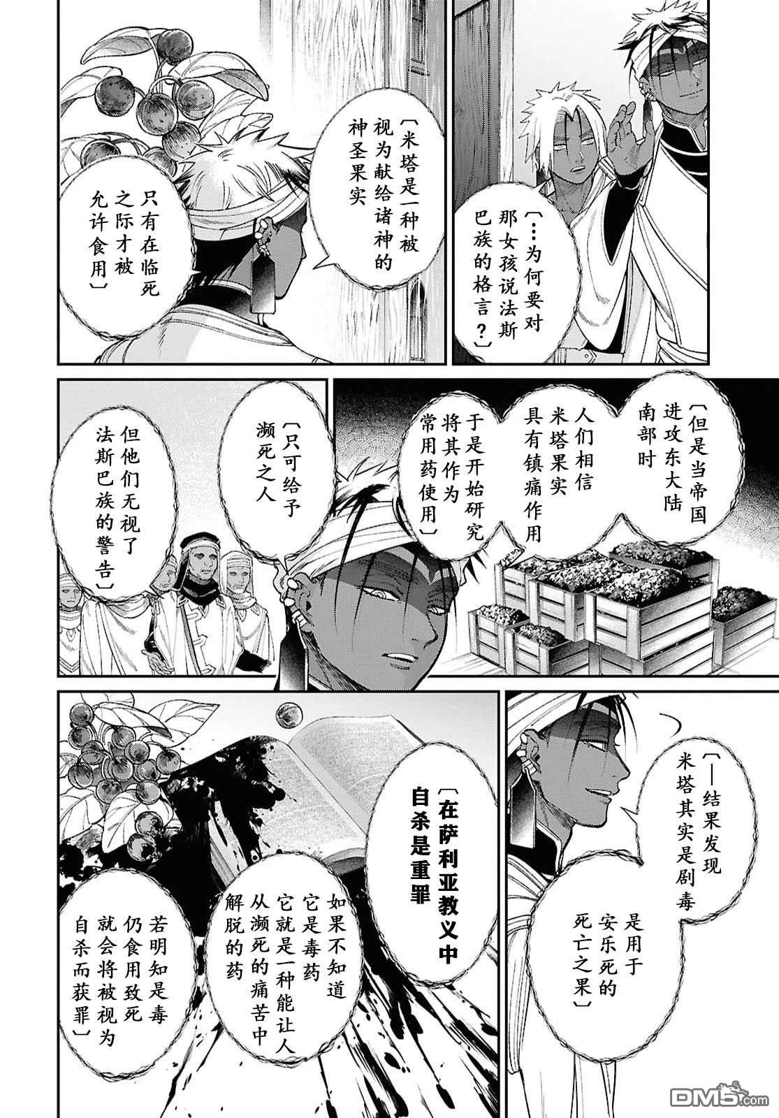 被祝福的切斯卡 第13话 第28页