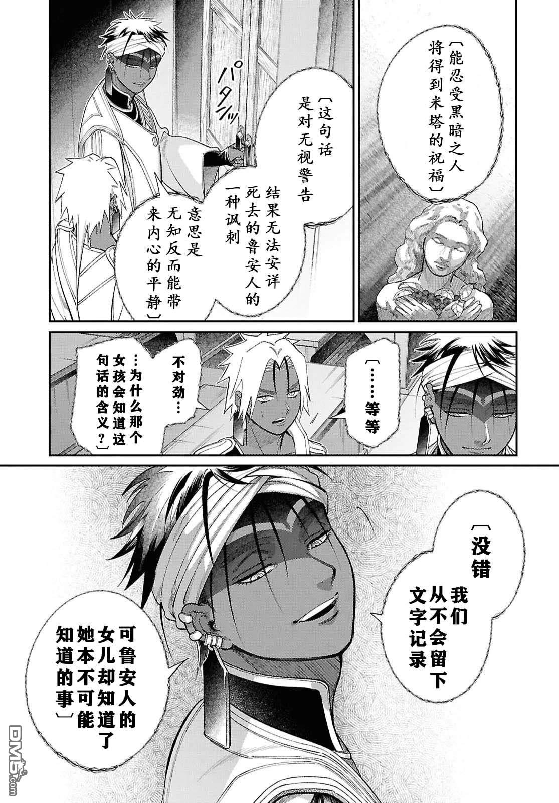 被祝福的切斯卡 第13话 第29页