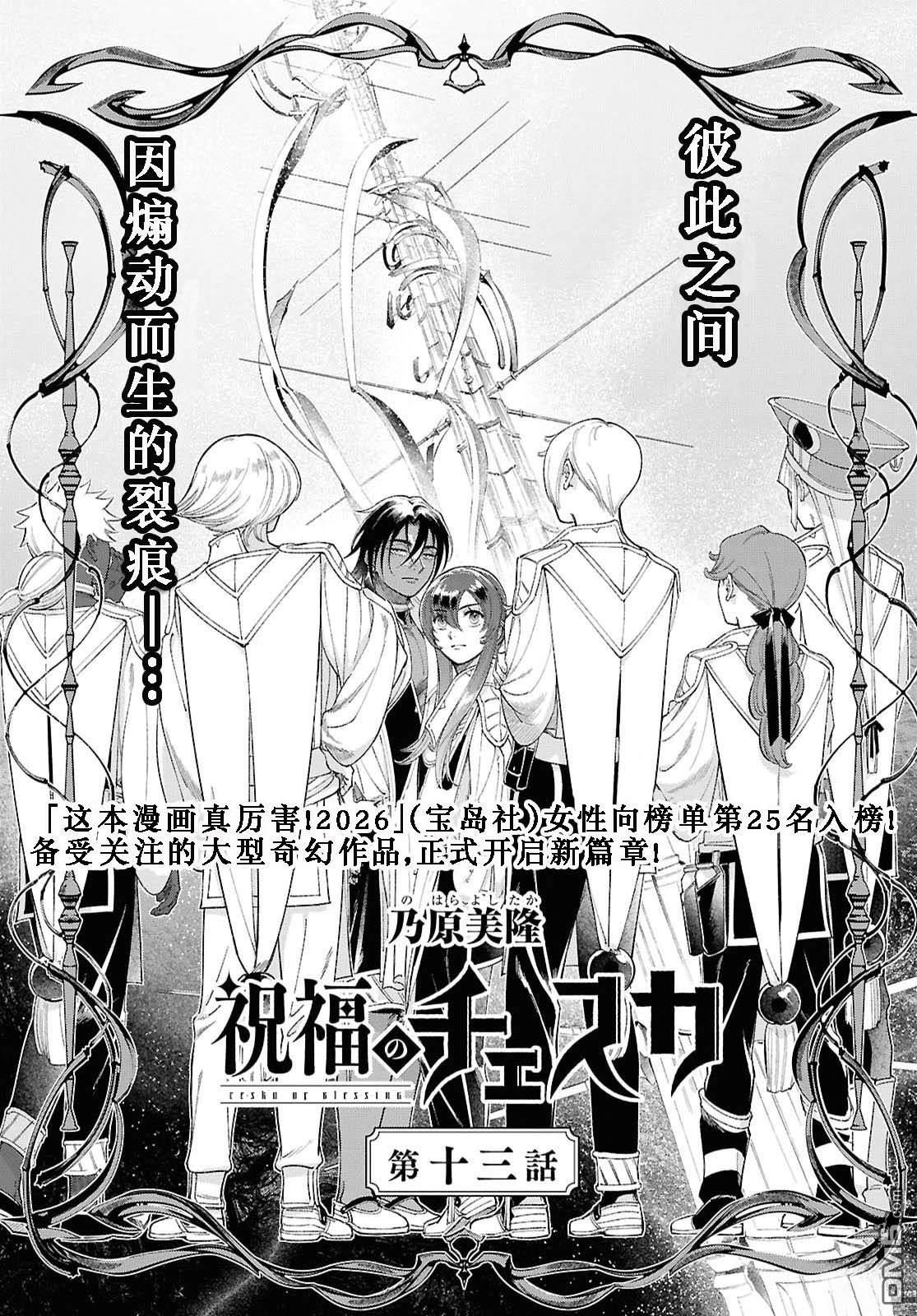 被祝福的切斯卡 第13话 第3页