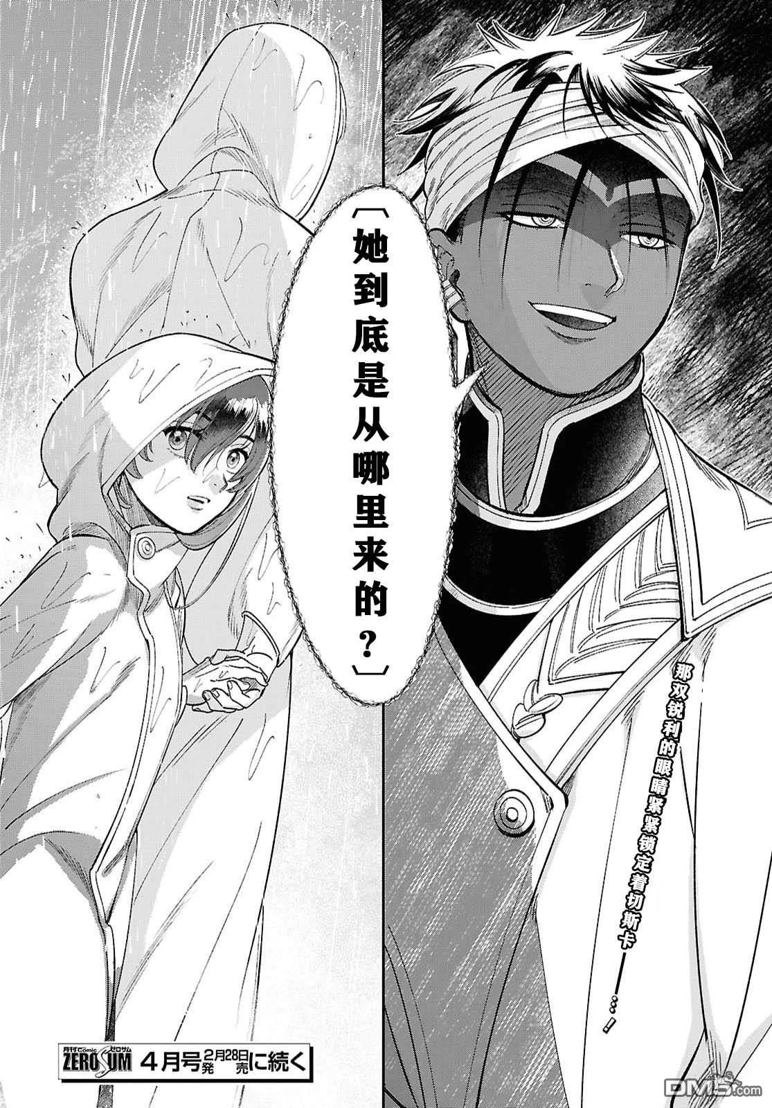 被祝福的切斯卡 第13话 第30页