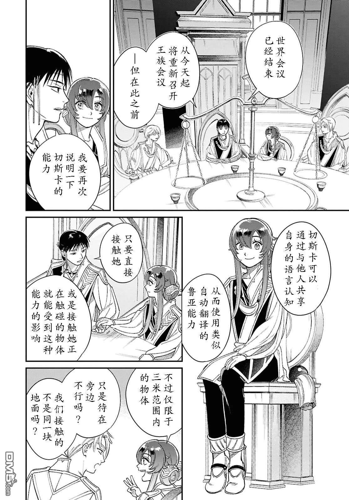 被祝福的切斯卡 第13话 第4页