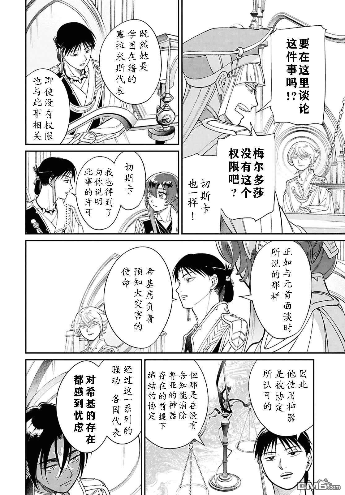 被祝福的切斯卡 第13话 第6页