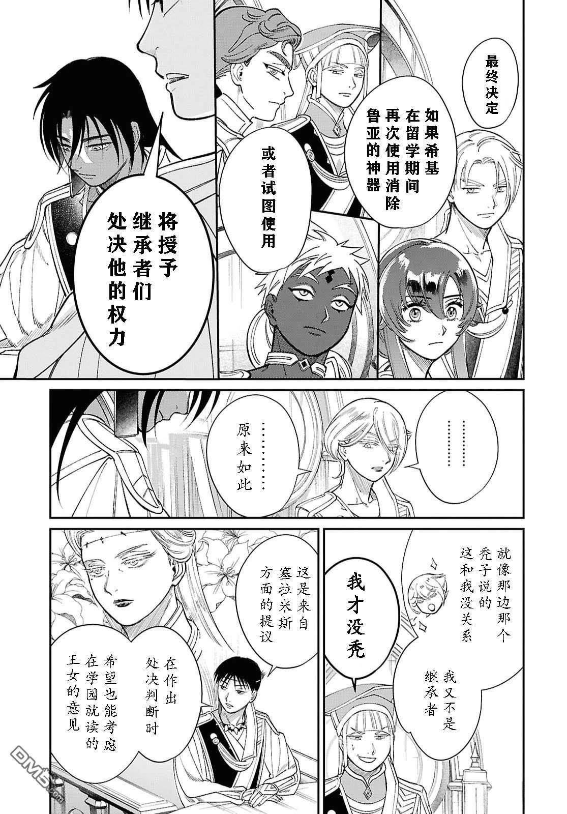 被祝福的切斯卡 第13话 第7页