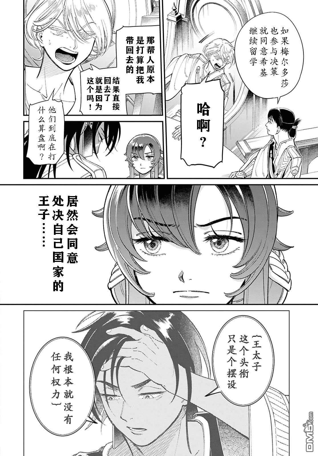 被祝福的切斯卡 第13话 第8页