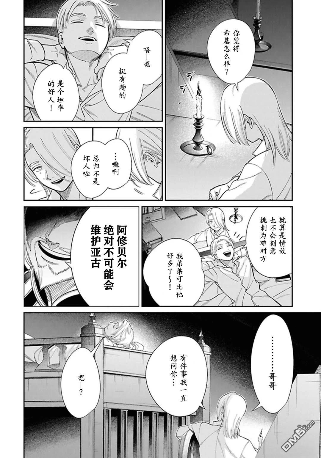 被祝福的切斯卡 第14话 第10页