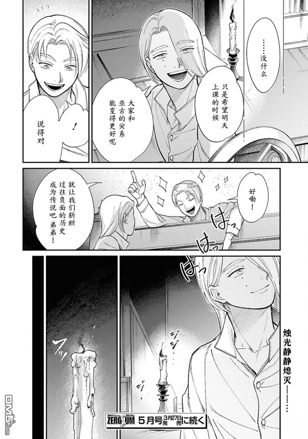 被祝福的切斯卡 第14话 第12页