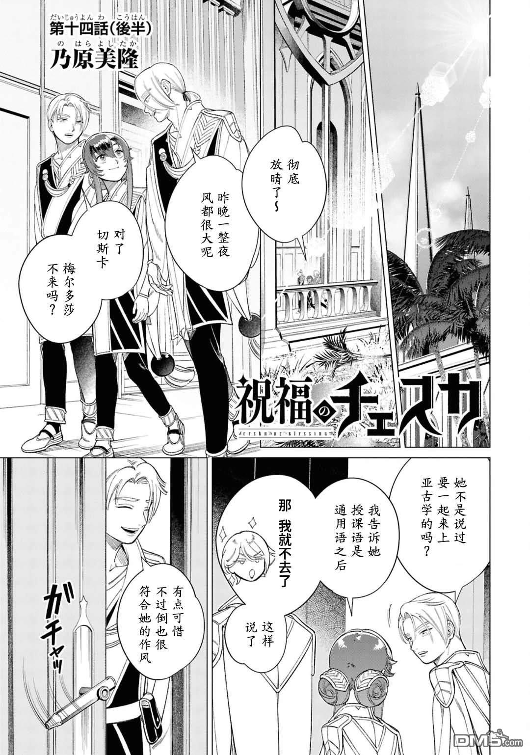被祝福的切斯卡 第14话 第13页