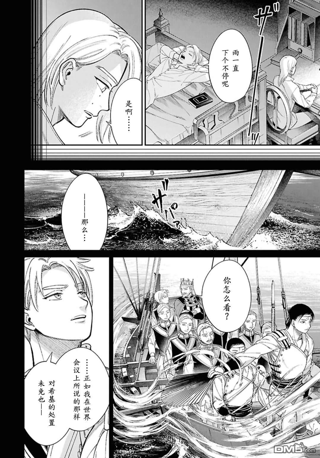 被祝福的切斯卡 第14话 第2页