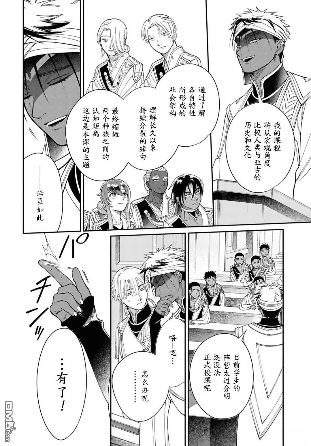 被祝福的切斯卡 第14话 第20页