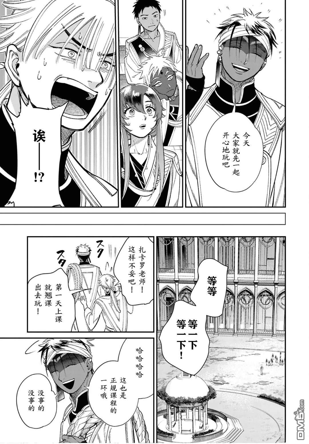 被祝福的切斯卡 第14话 第21页