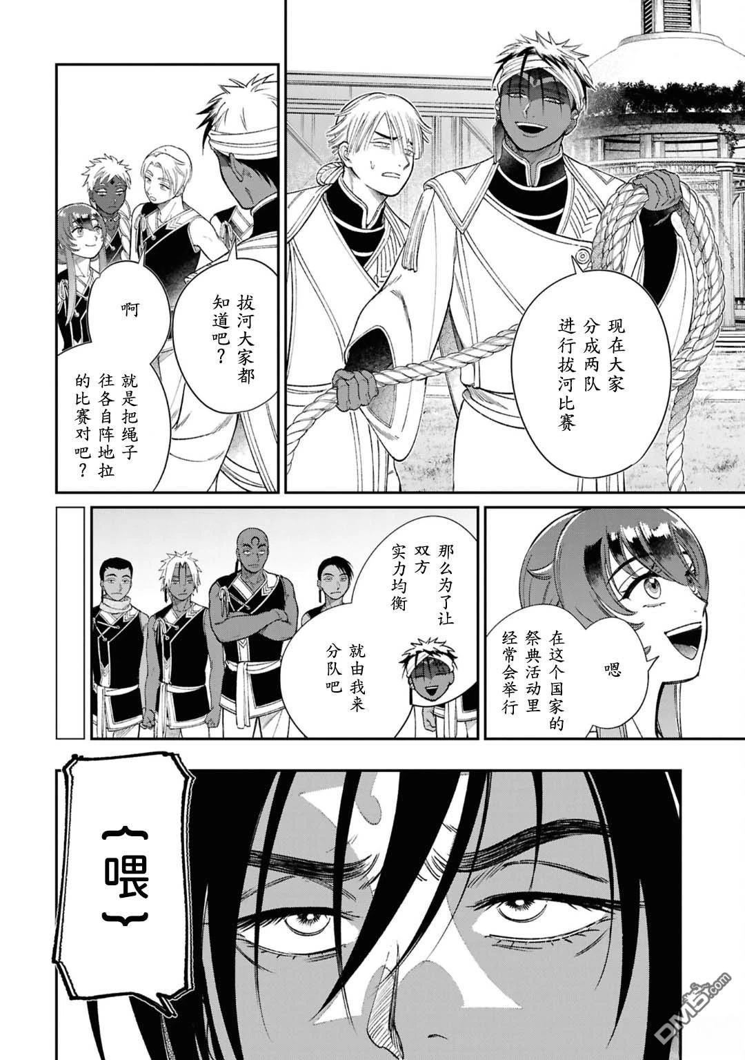 被祝福的切斯卡 第14话 第22页