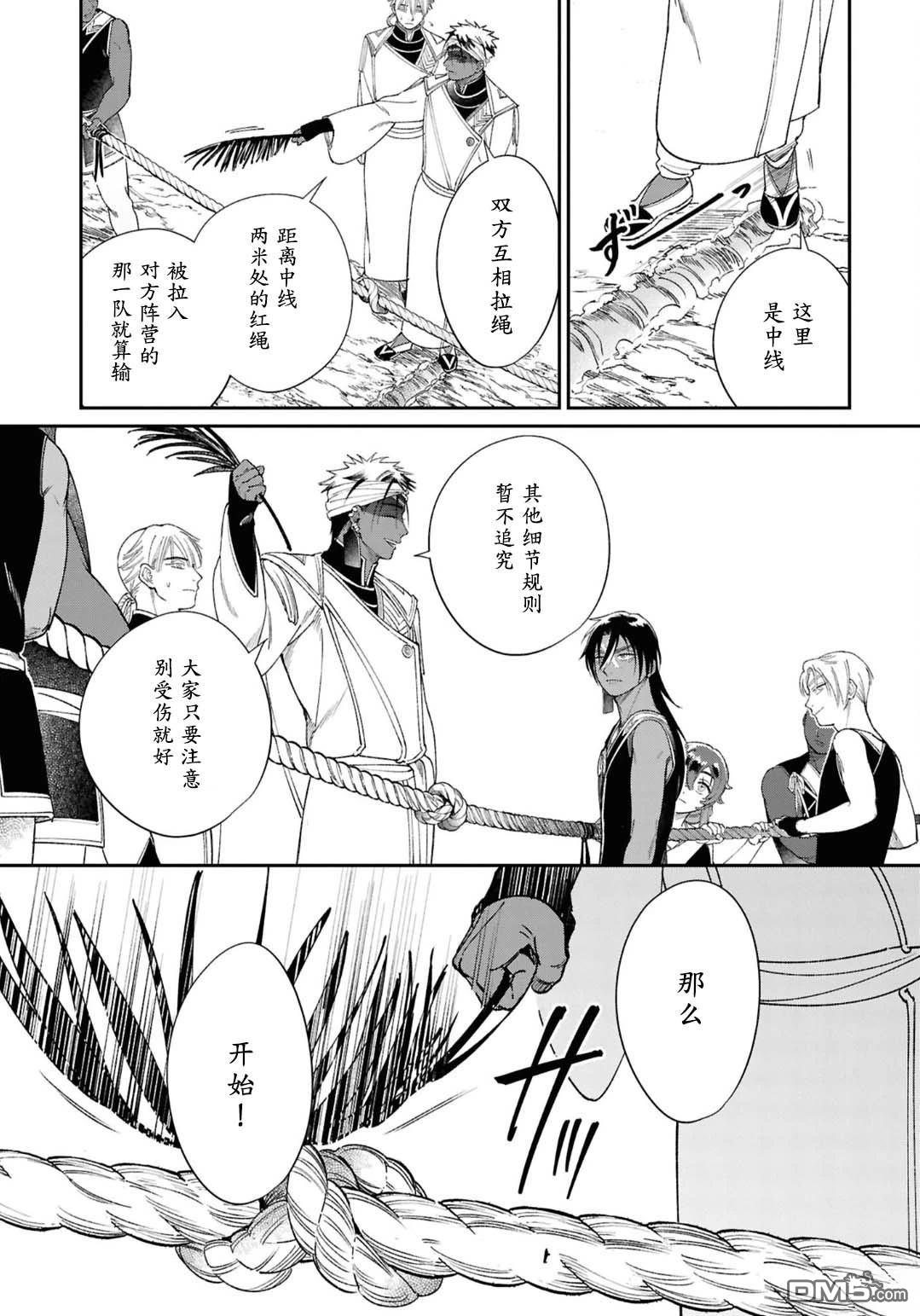 被祝福的切斯卡 第14话 第25页