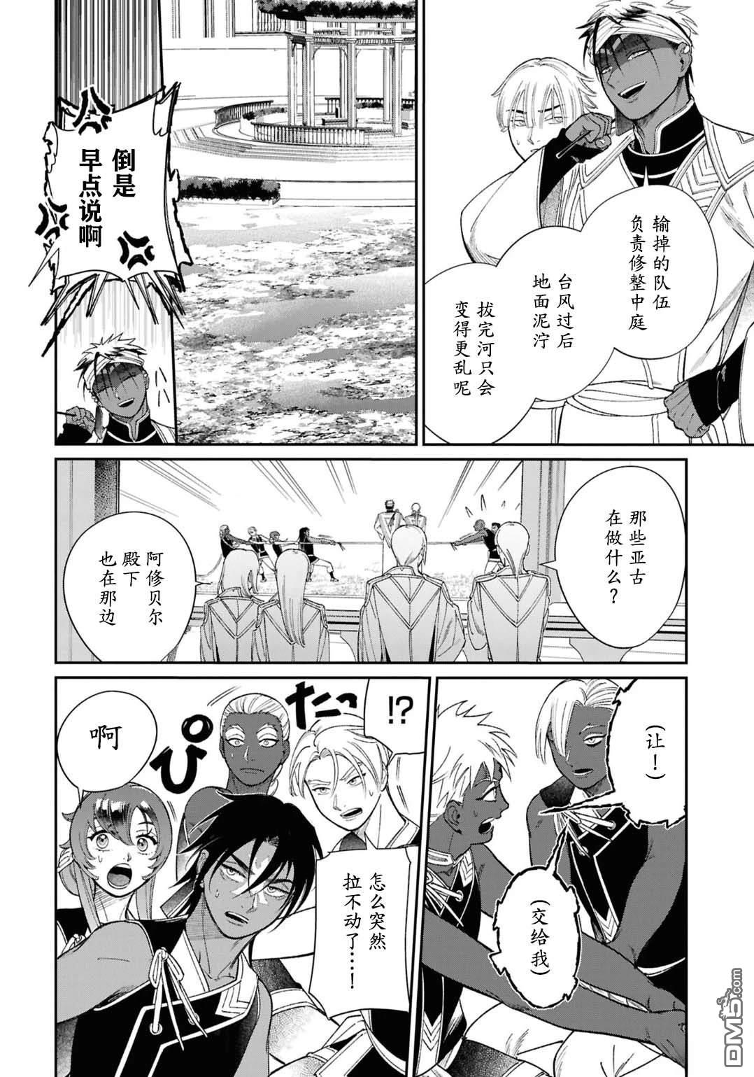 被祝福的切斯卡 第14话 第28页
