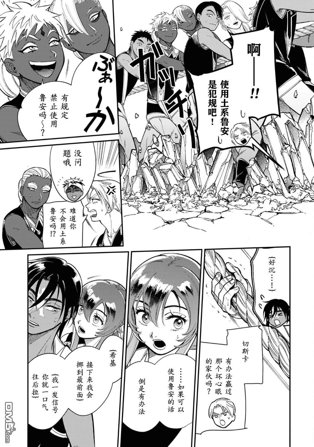 被祝福的切斯卡 第14话 第29页