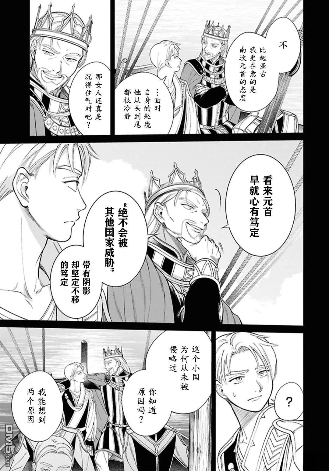 被祝福的切斯卡 第14话 第3页