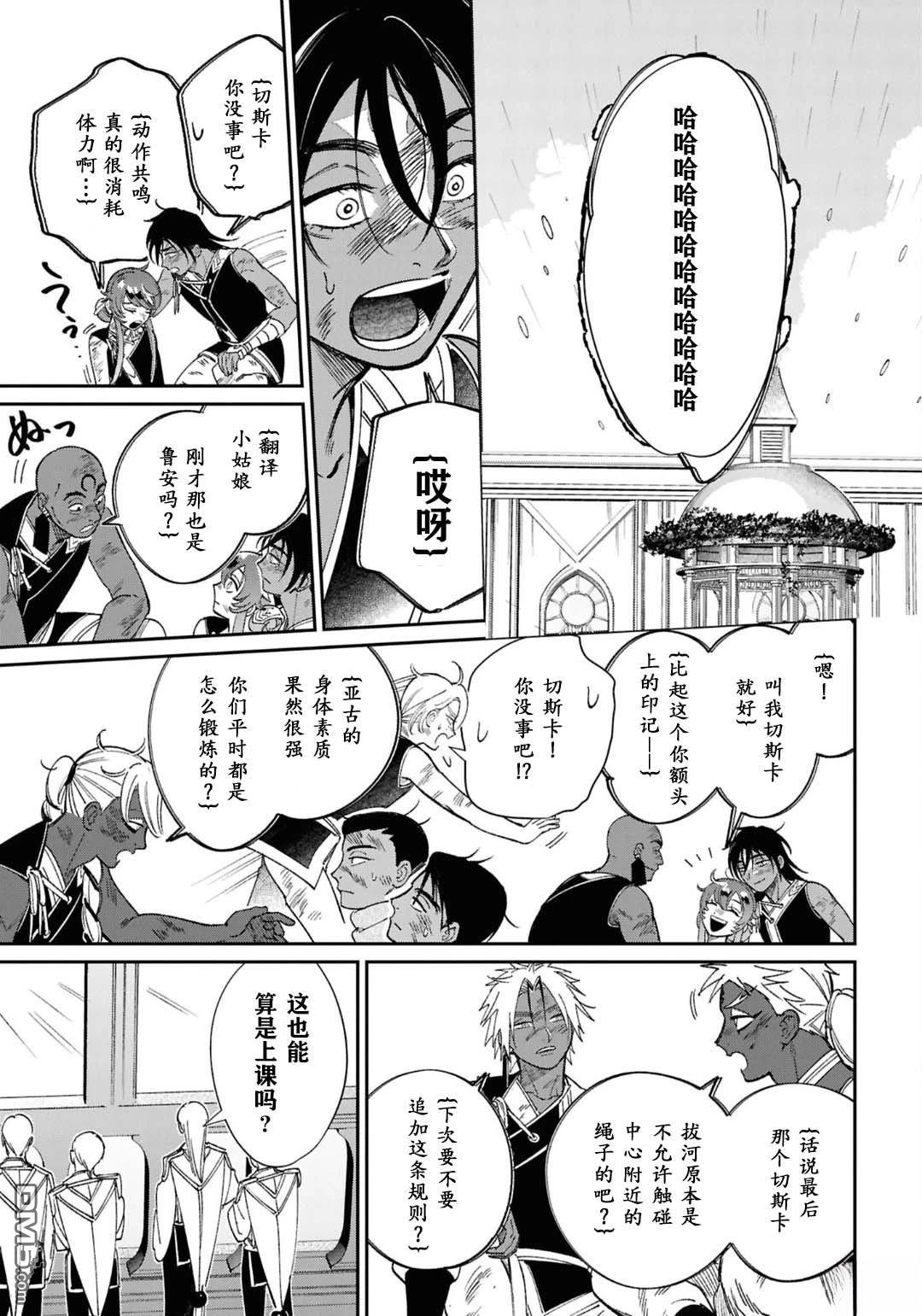 被祝福的切斯卡 第14话 第33页