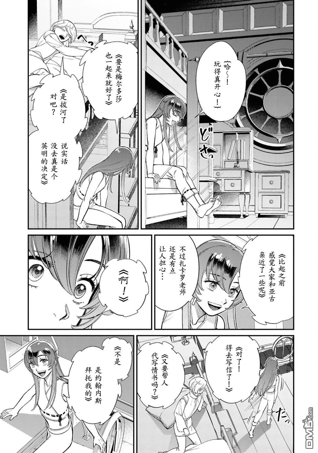 被祝福的切斯卡 第14话 第35页