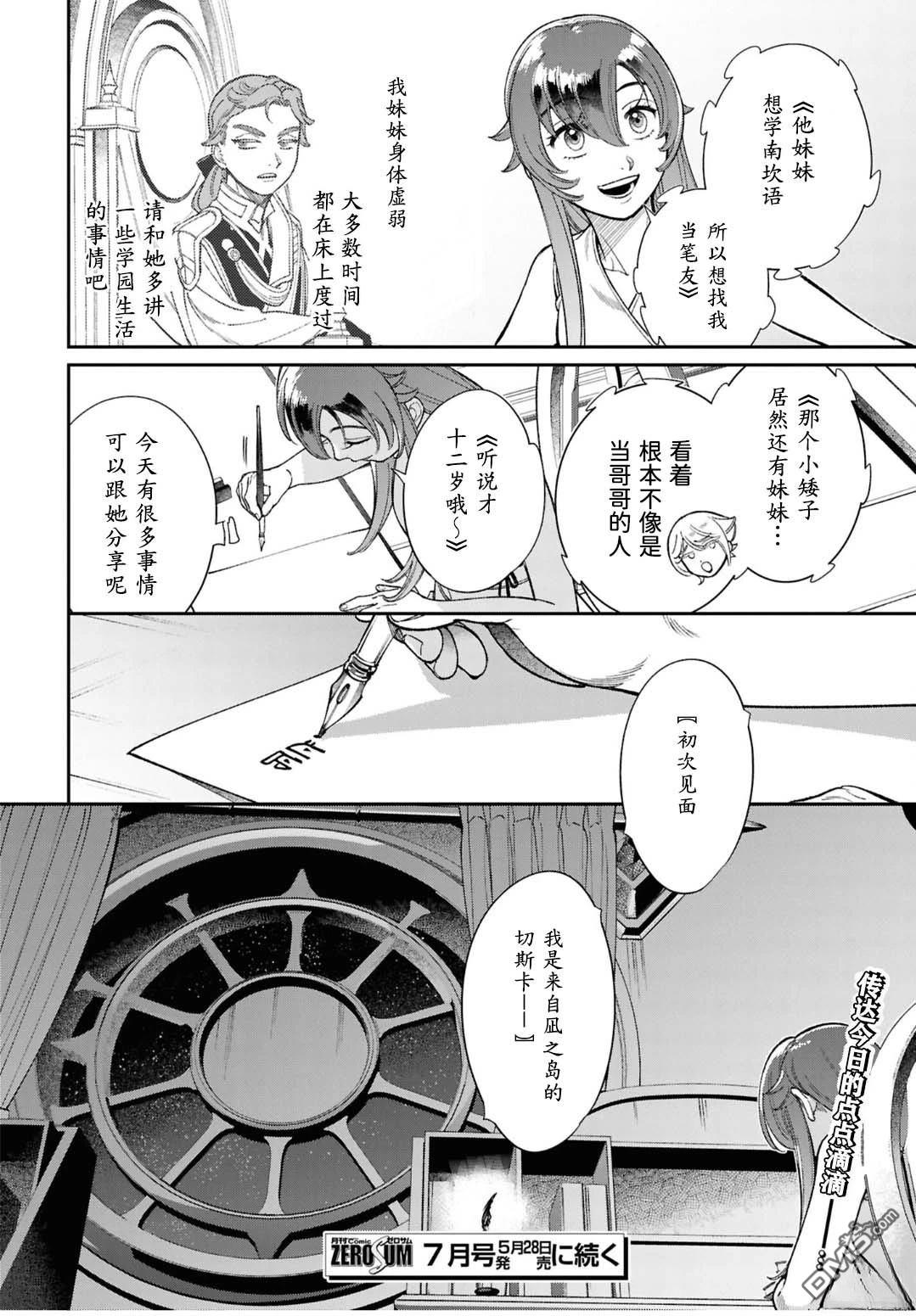 被祝福的切斯卡 第14话 第36页
