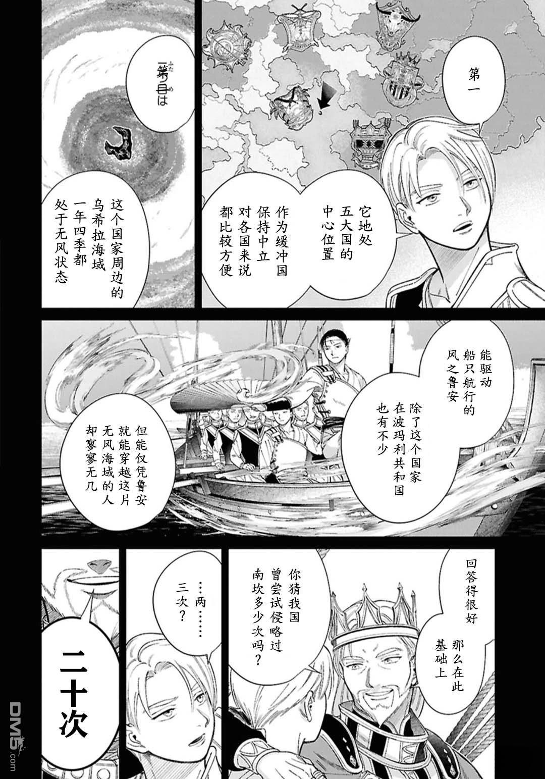 被祝福的切斯卡 第14话 第4页