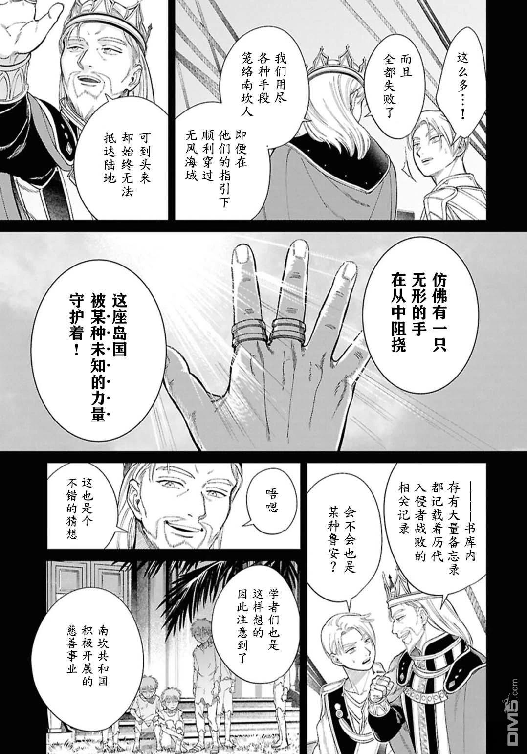 被祝福的切斯卡 第14话 第5页