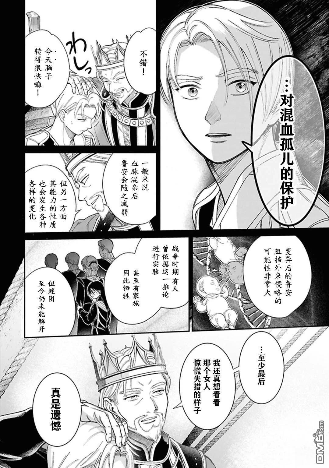 被祝福的切斯卡 第14话 第6页