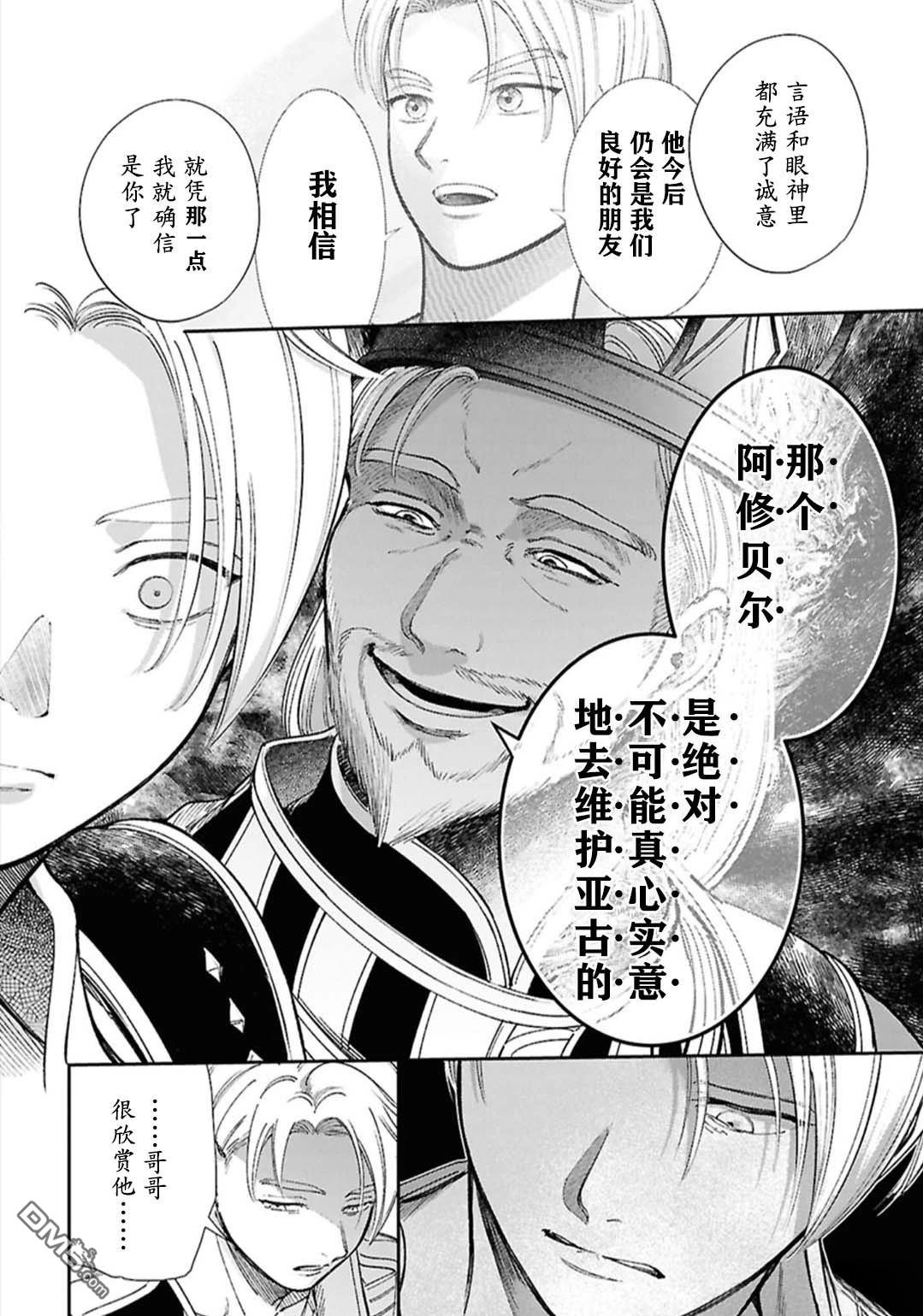 被祝福的切斯卡 第14话 第8页