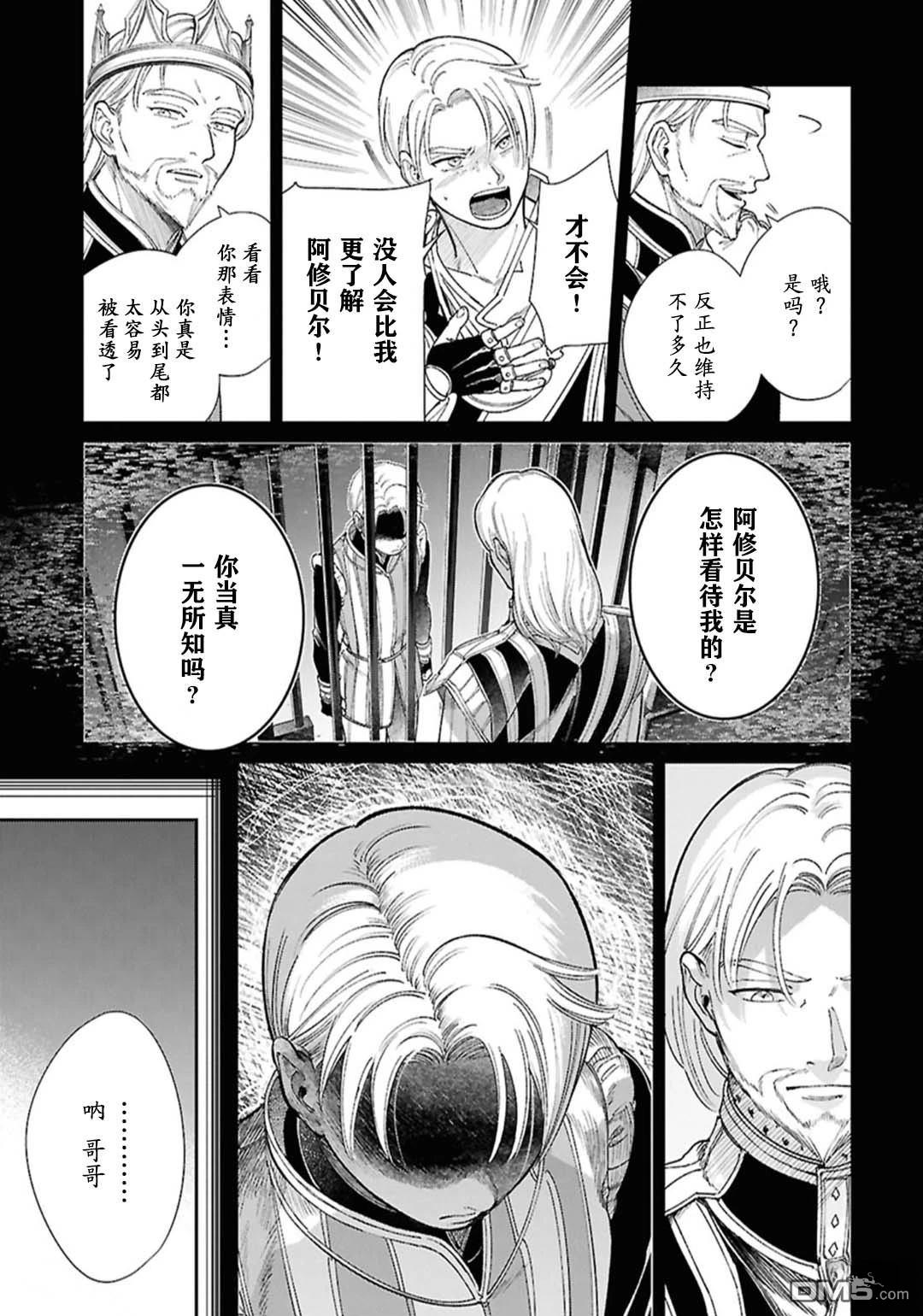 被祝福的切斯卡 第14话 第9页