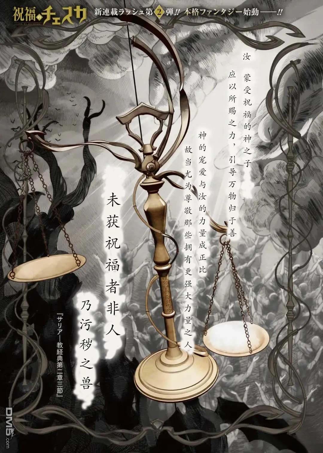 被祝福的切斯卡 第1话 第1页