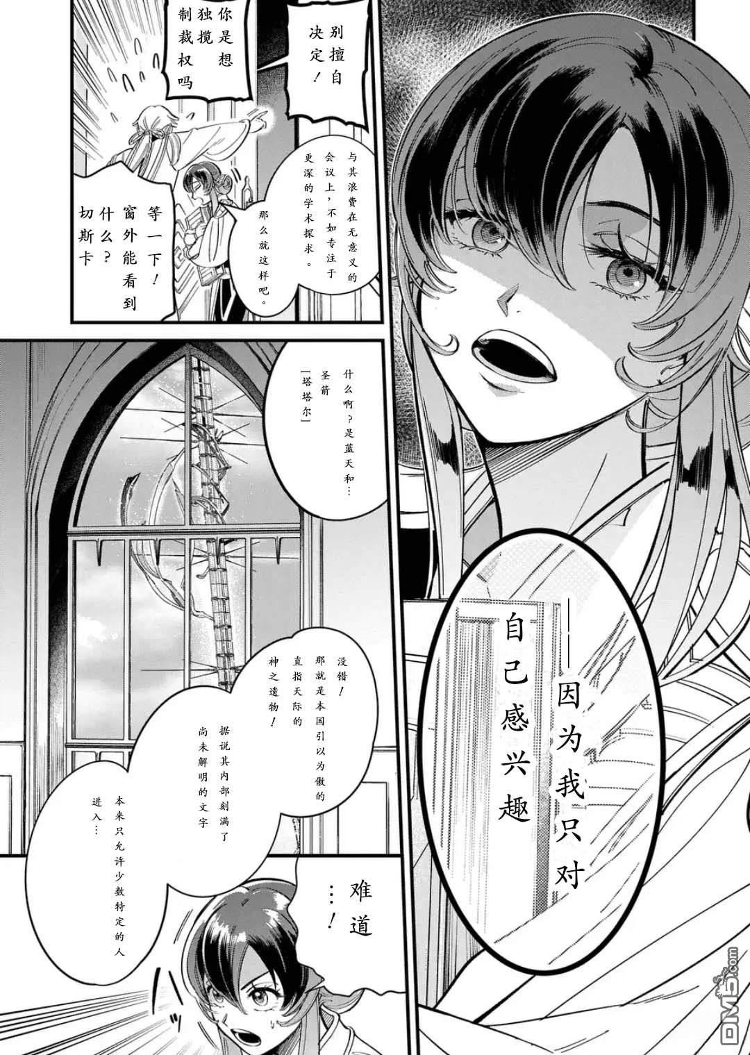 被祝福的切斯卡 第1话 第10页