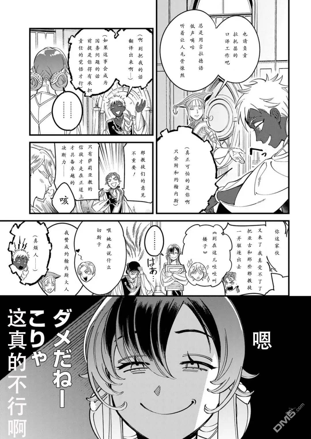 被祝福的切斯卡 第1话 第12页