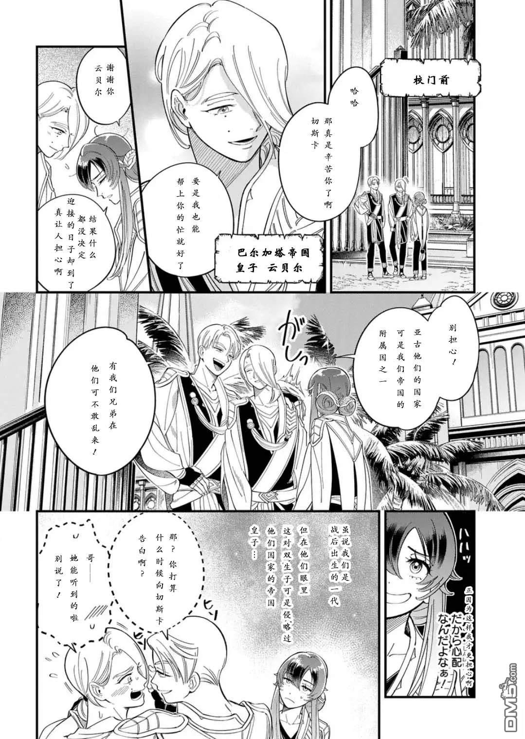 被祝福的切斯卡 第1话 第13页
