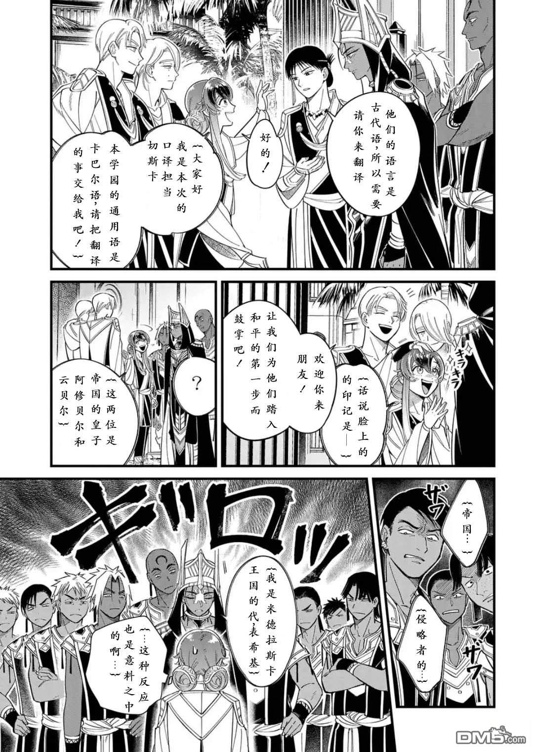被祝福的切斯卡 第1话 第16页