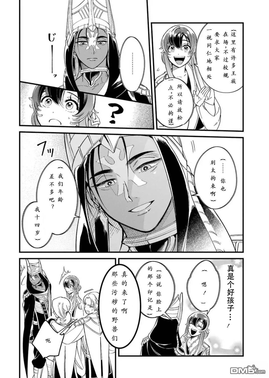 被祝福的切斯卡 第1话 第17页