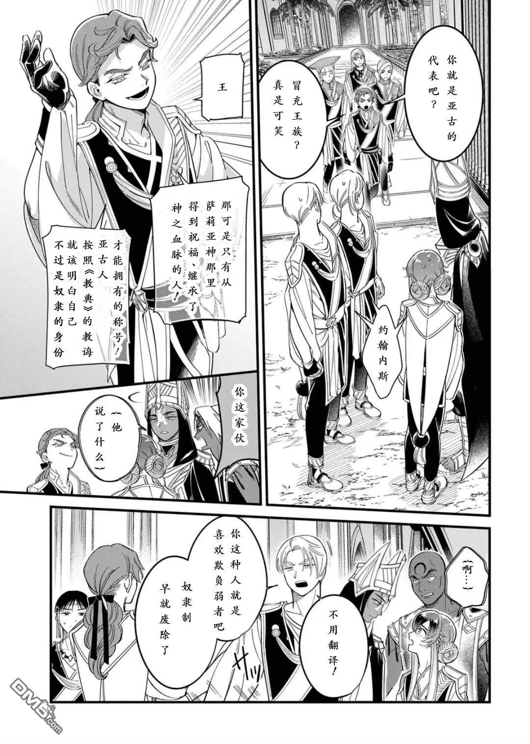 被祝福的切斯卡 第1话 第18页