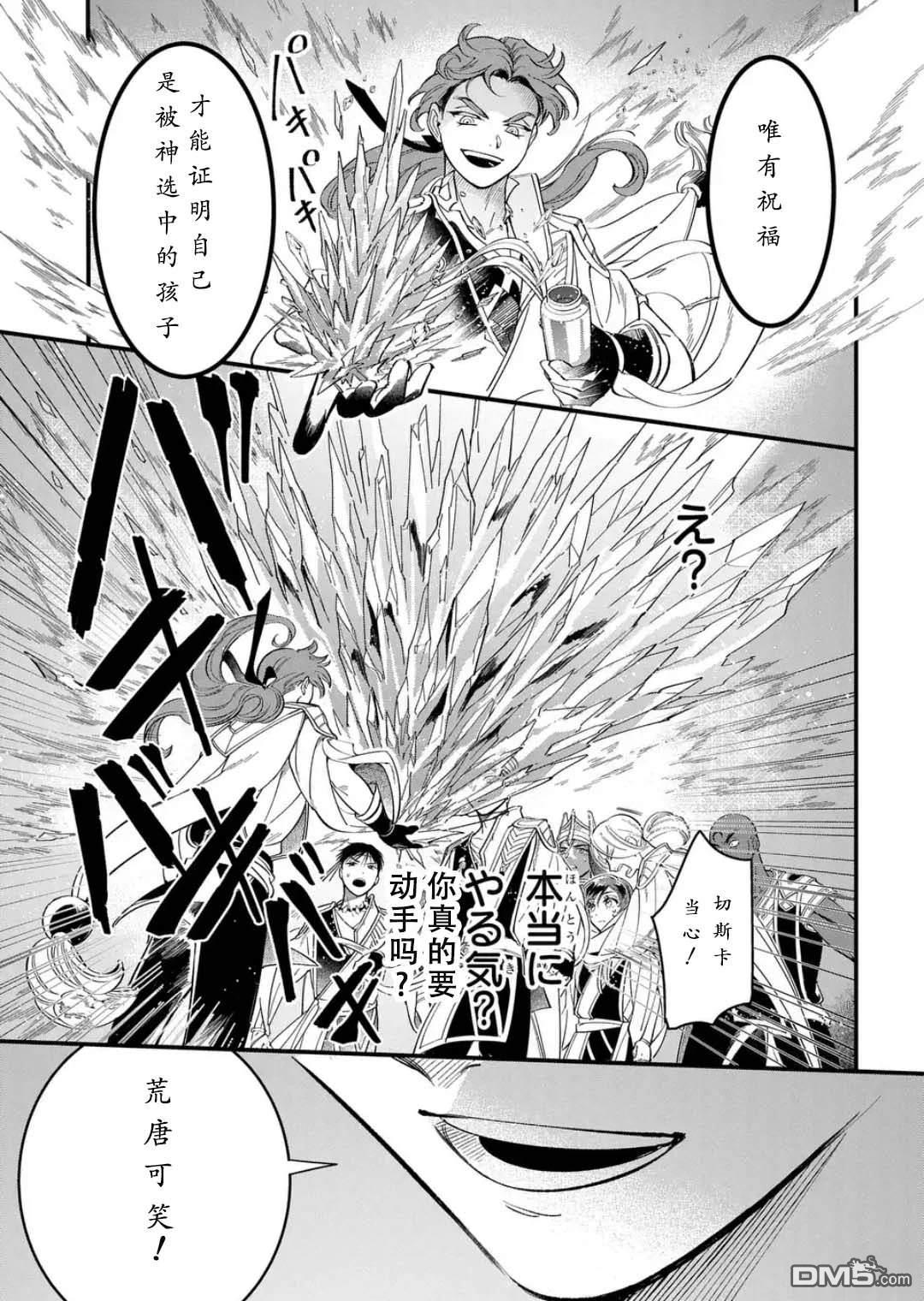 被祝福的切斯卡 第1话 第20页