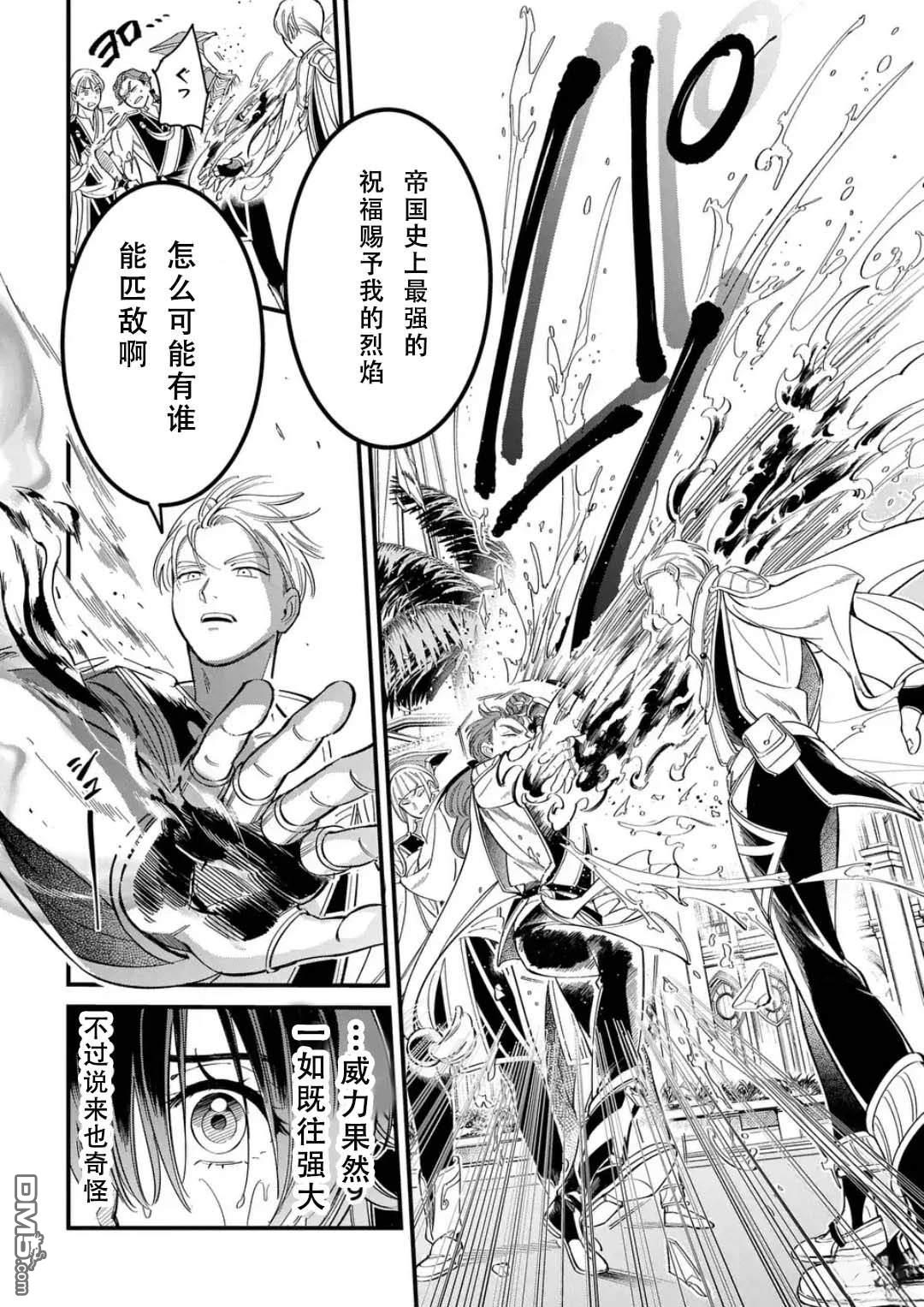 被祝福的切斯卡 第1话 第21页