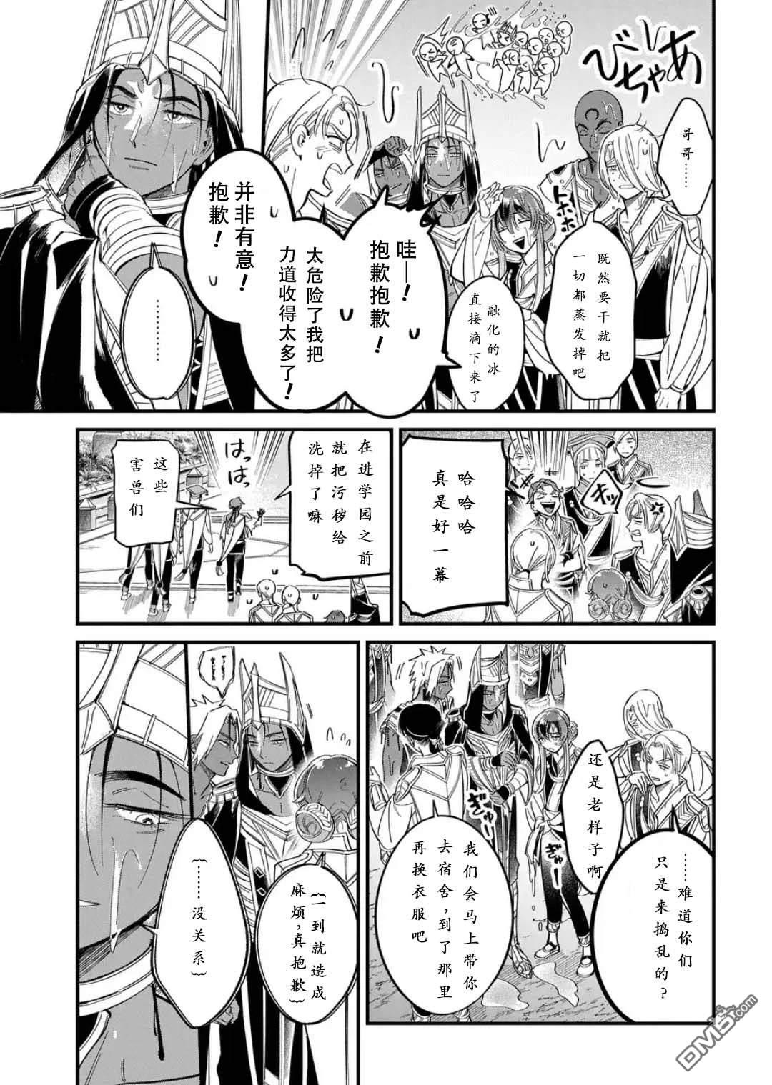 被祝福的切斯卡 第1话 第22页