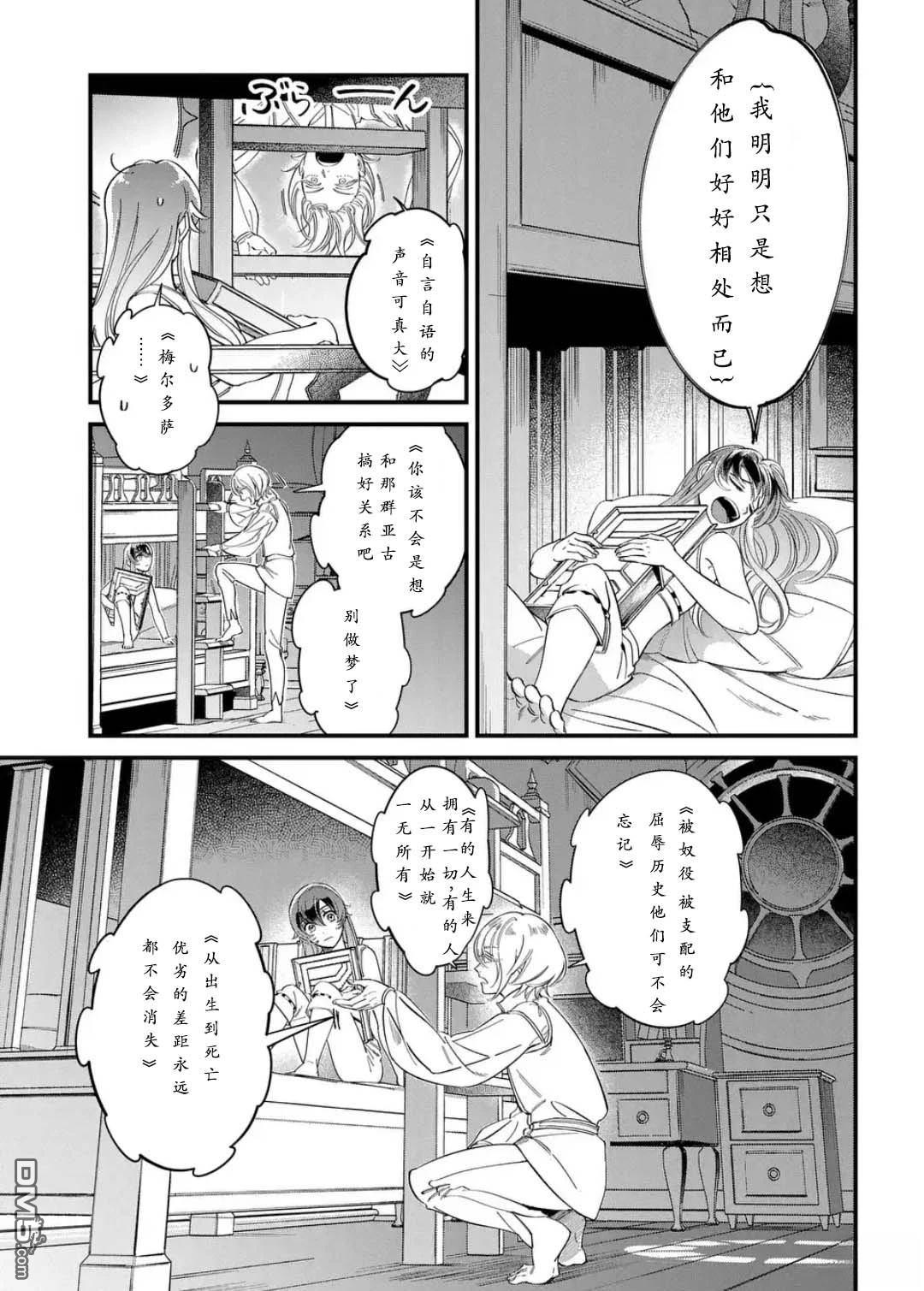 被祝福的切斯卡 第1话 第24页