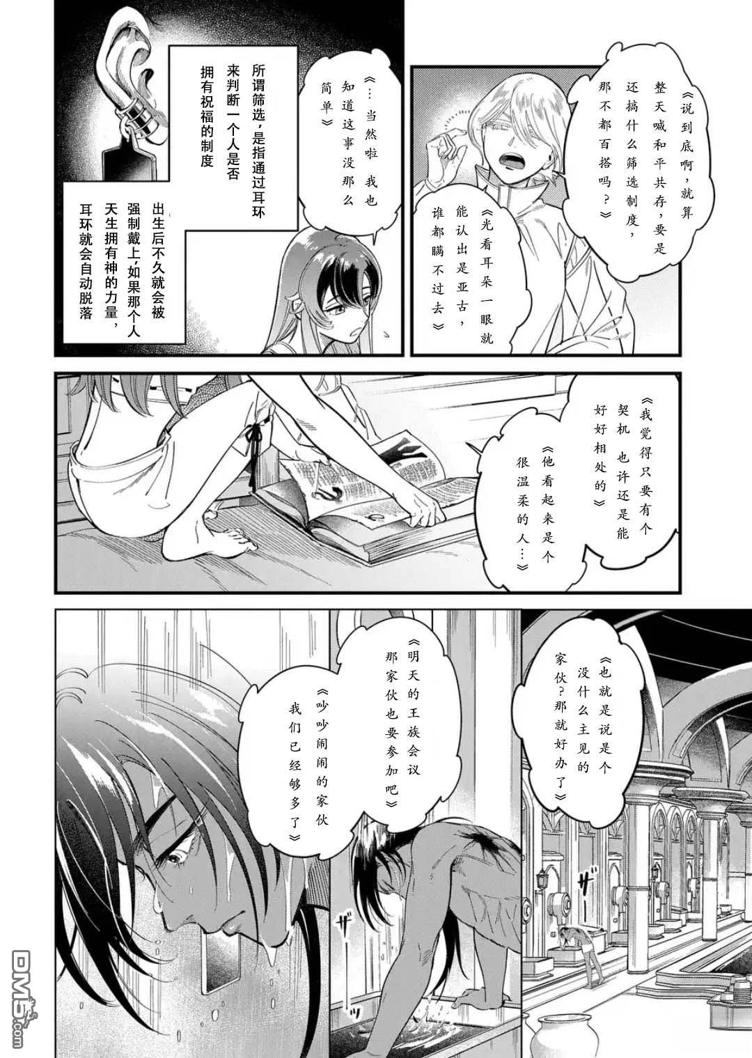 被祝福的切斯卡 第1话 第25页