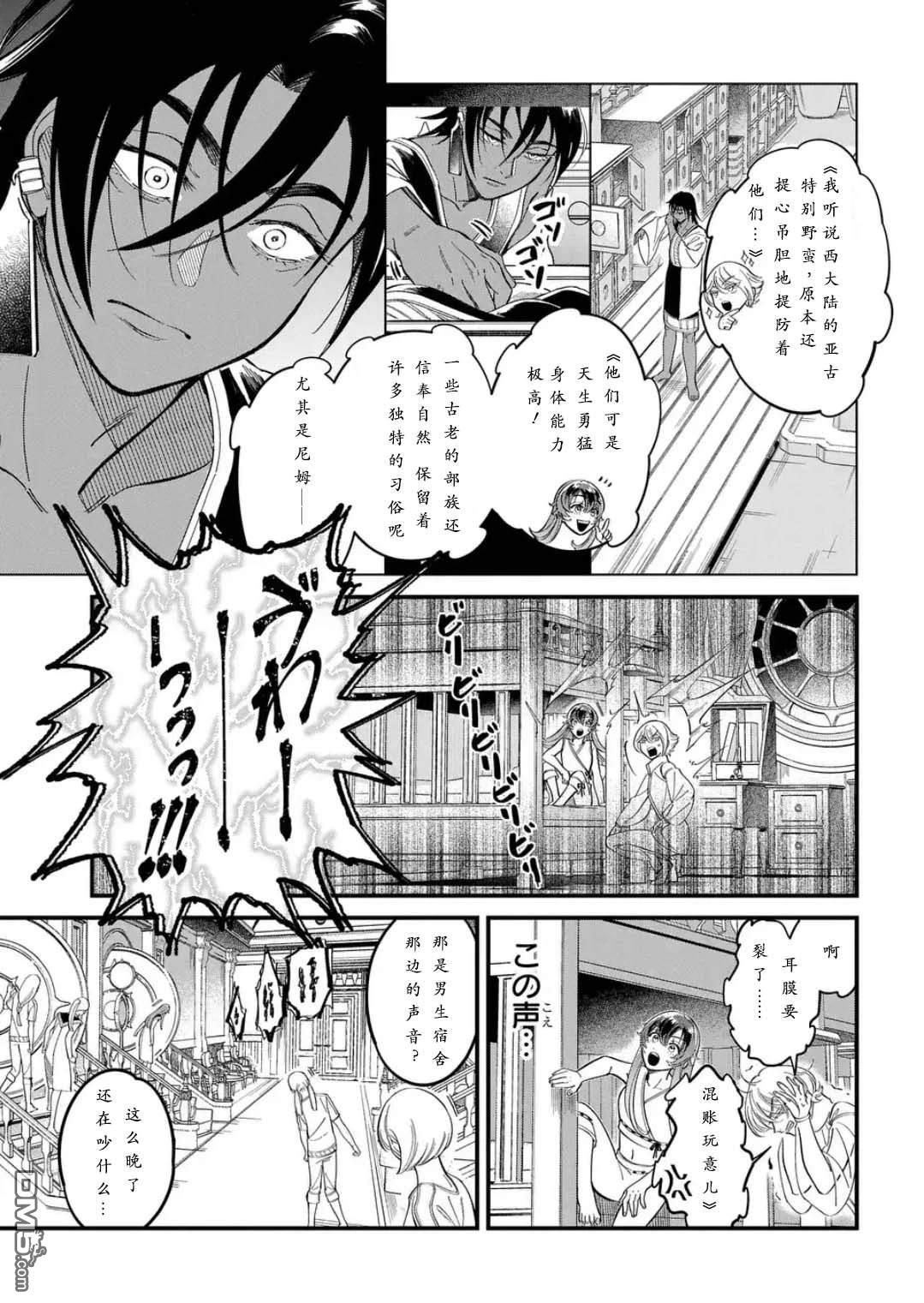 被祝福的切斯卡 第1话 第26页