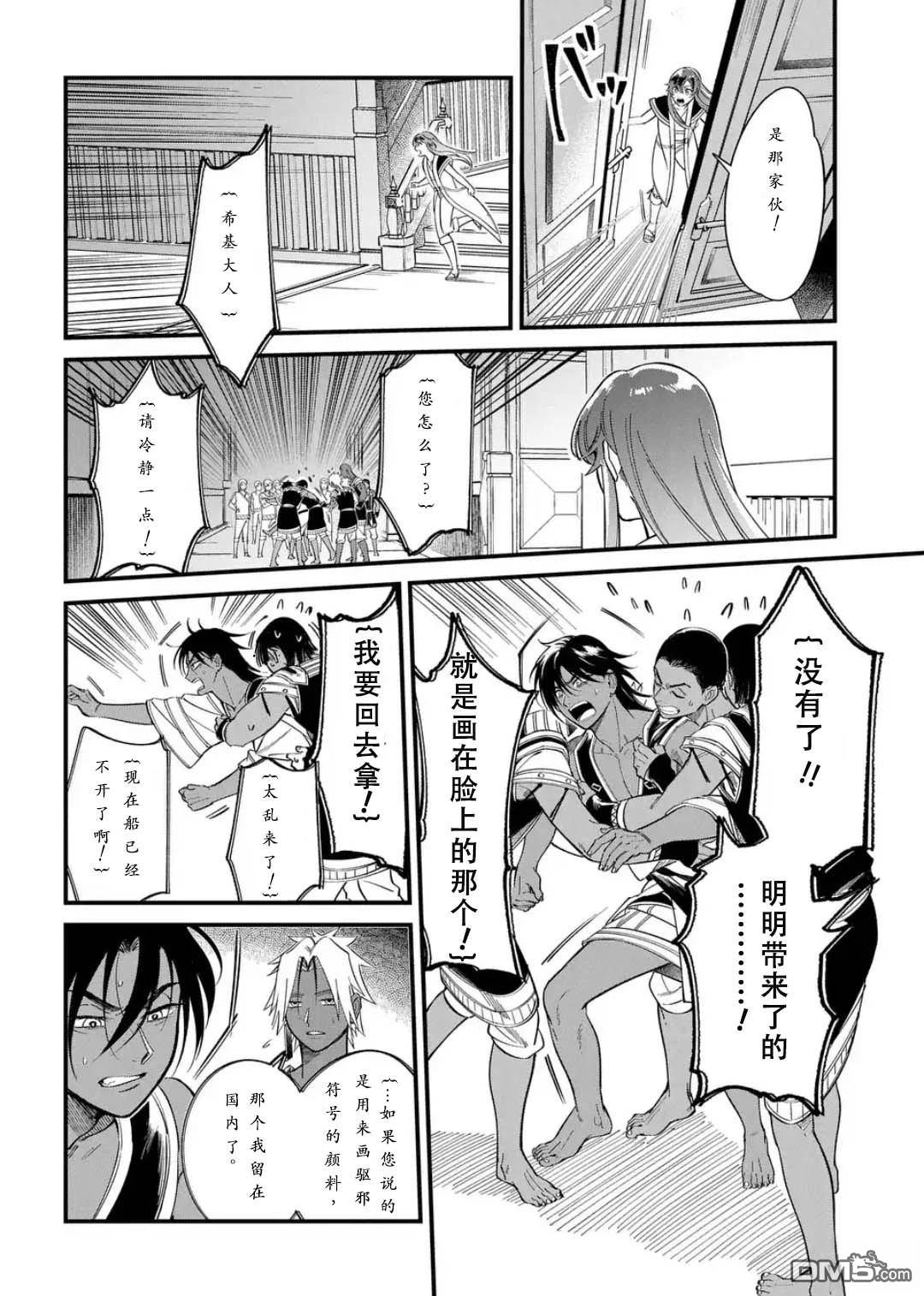 被祝福的切斯卡 第1话 第27页