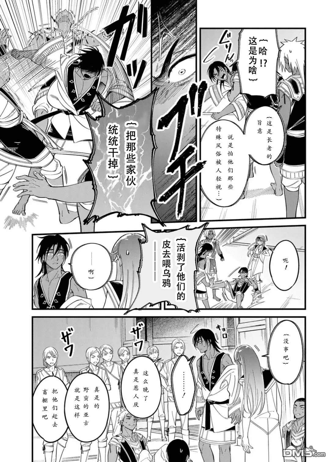 被祝福的切斯卡 第1话 第28页