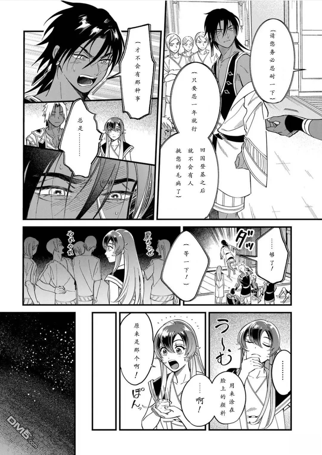 被祝福的切斯卡 第1话 第29页