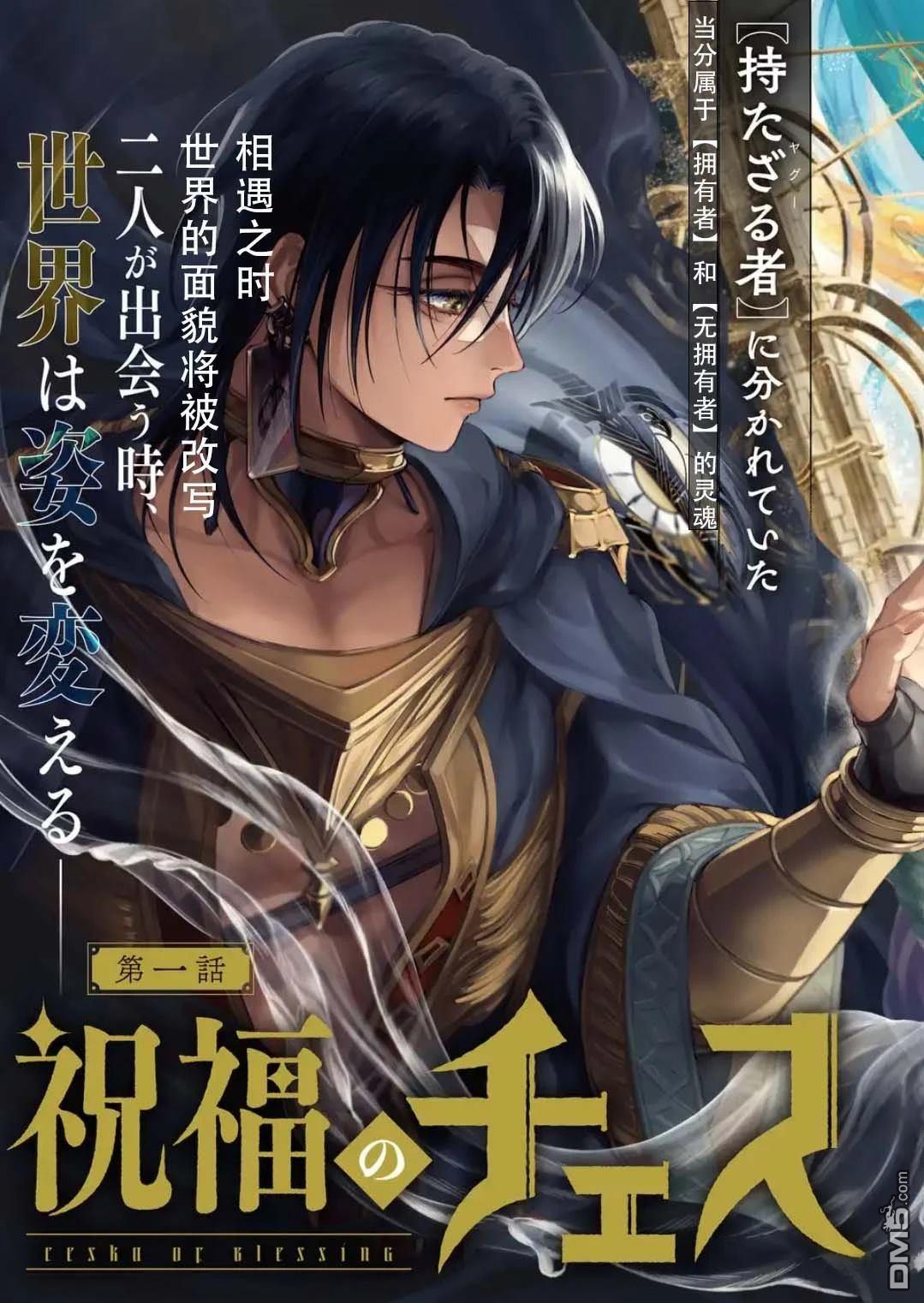 被祝福的切斯卡 第1话 第3页