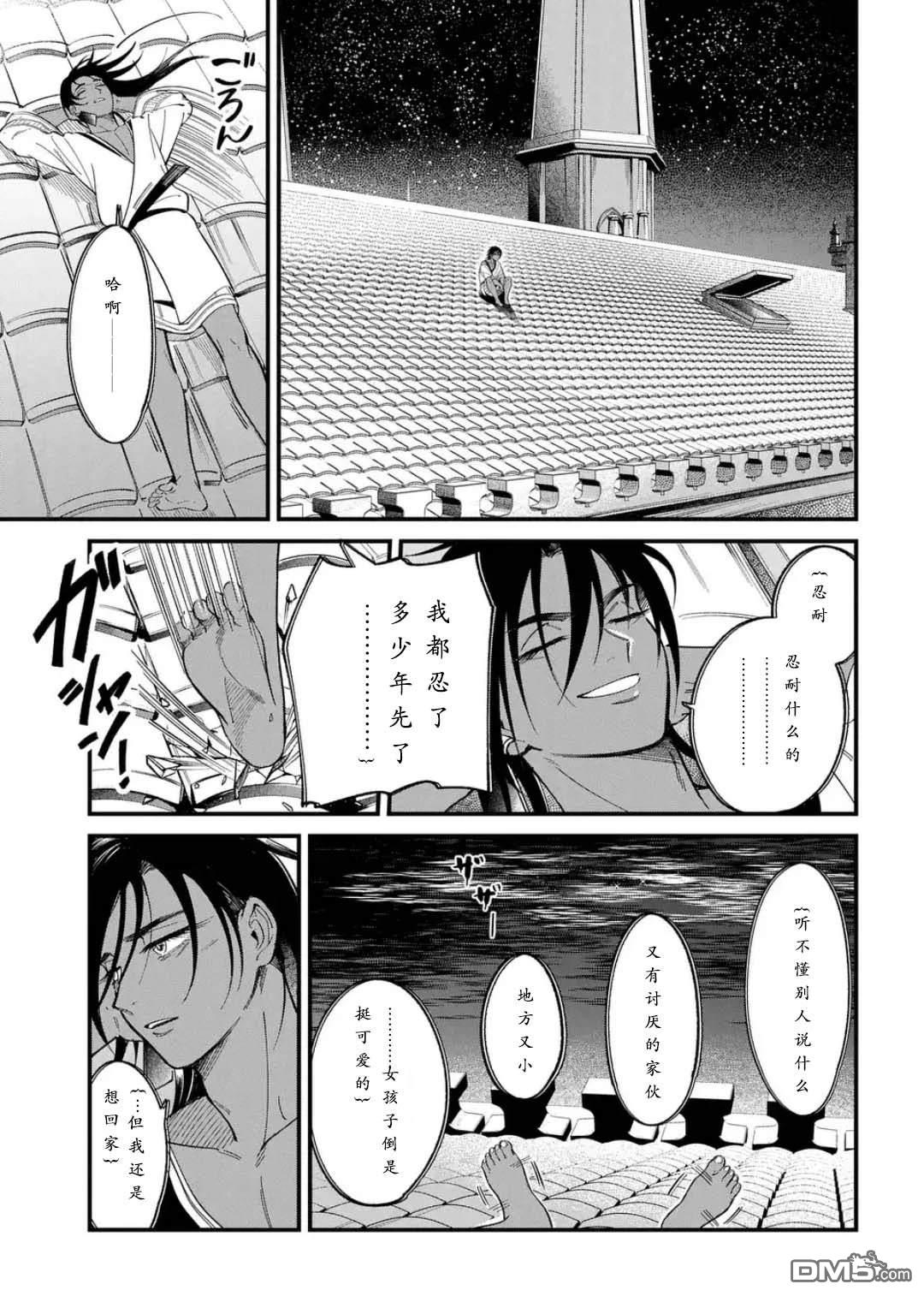 被祝福的切斯卡 第1话 第30页