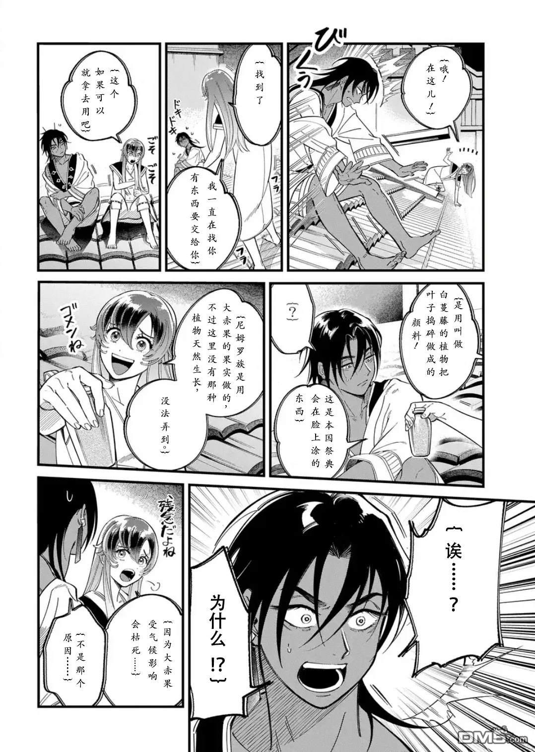 被祝福的切斯卡 第1话 第31页
