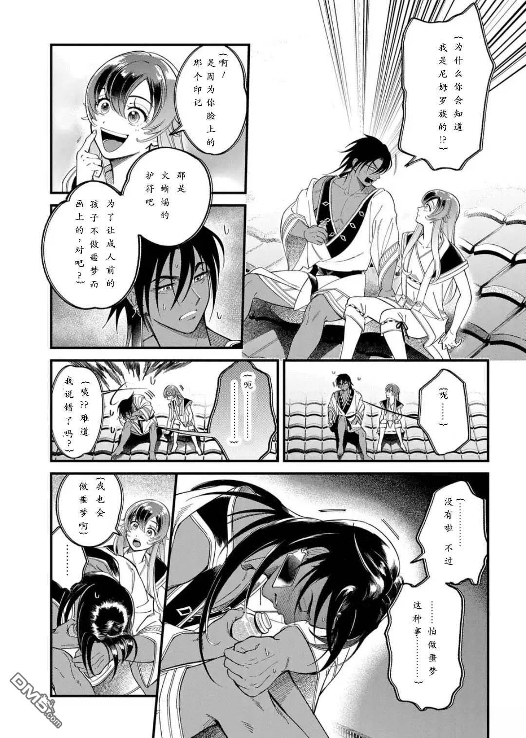 被祝福的切斯卡 第1话 第32页