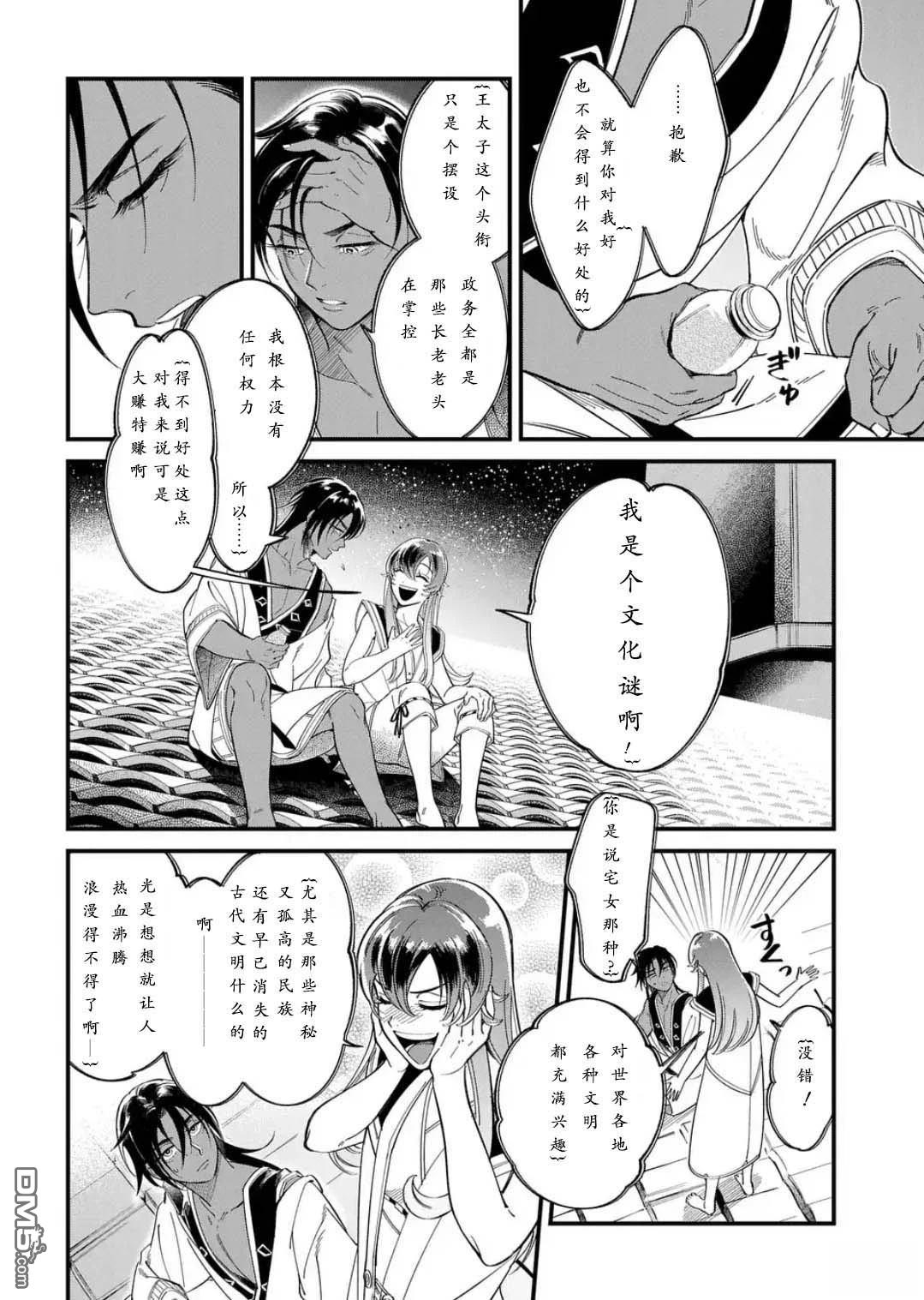 被祝福的切斯卡 第1话 第33页