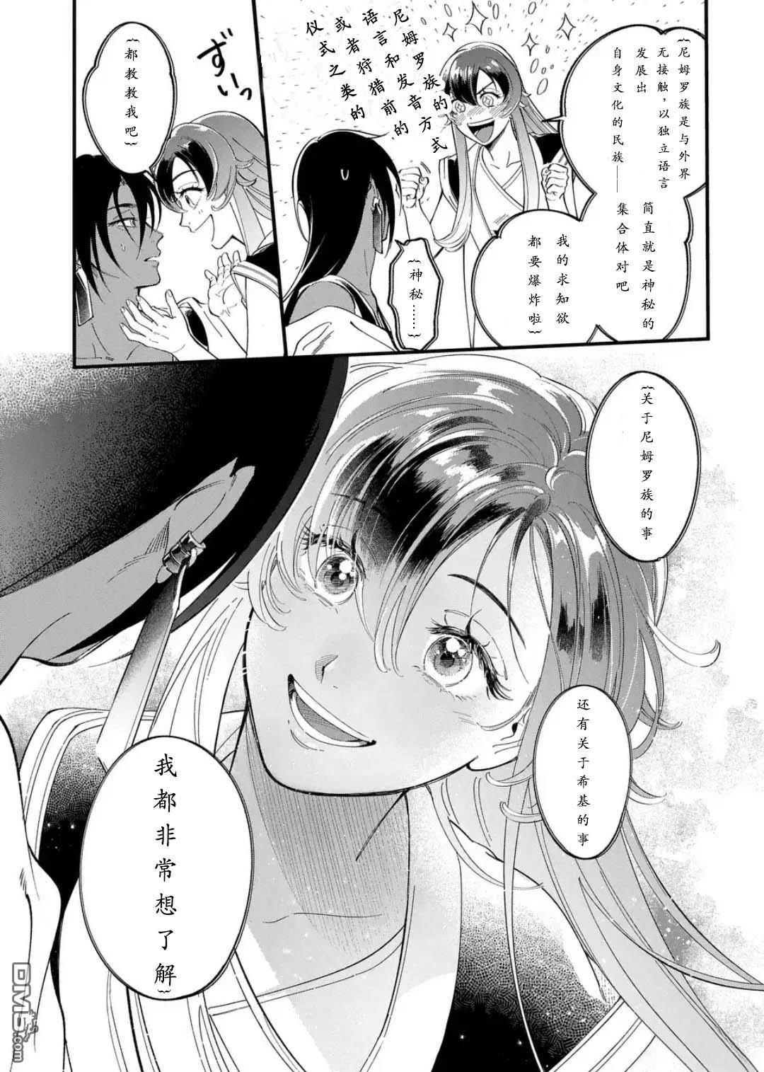 被祝福的切斯卡 第1话 第34页